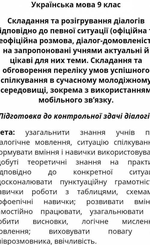 скласти й розіграти діалог, можливий між дев'ятикласником та працівником шкільної бібліотеки наприкі