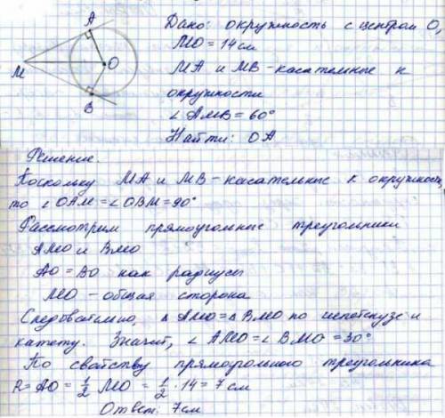 через точку М,удаленную от центра окружности на 14 см, проведены две прямые, касающиеся окружности в