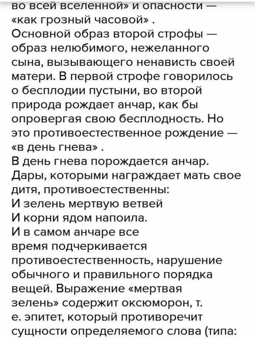 Как в первых строфах стихотворения поэт показывает чудовищную сущность анчара,его враждебность всему