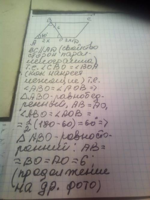 В параллелограмме ABCD биссектриса BO = 6, ∠BAD = 60°, AO : OD = 2 : 3. Найди периметр параллелограм