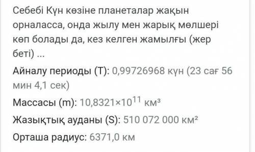 2. Егер Жер Күнге жақындаса не болар еді?ай айырм​