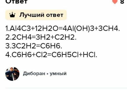 Осуществить следующие превращение