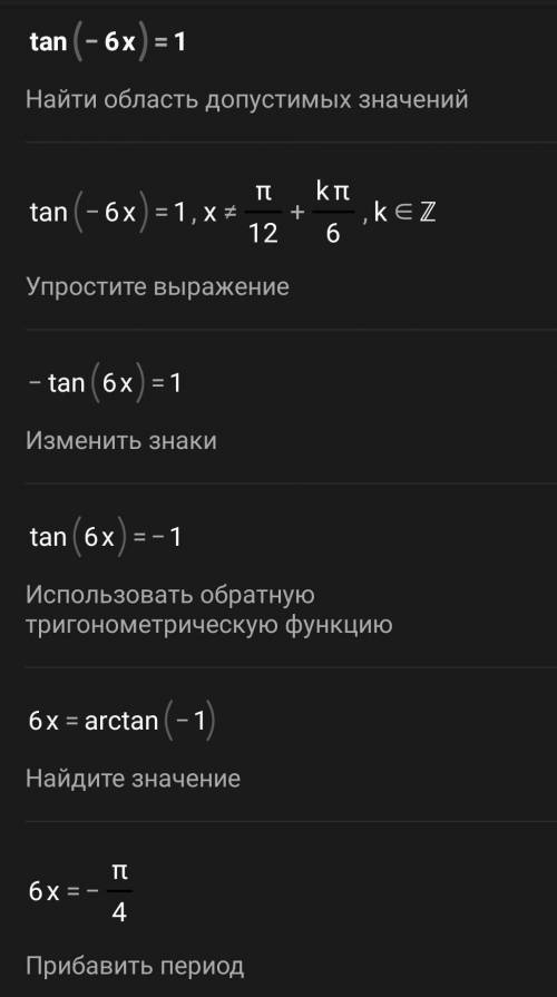 1. Sin 4х =V3/22. Cos (-4x) = - V3/23. tg (-6x) = 1​