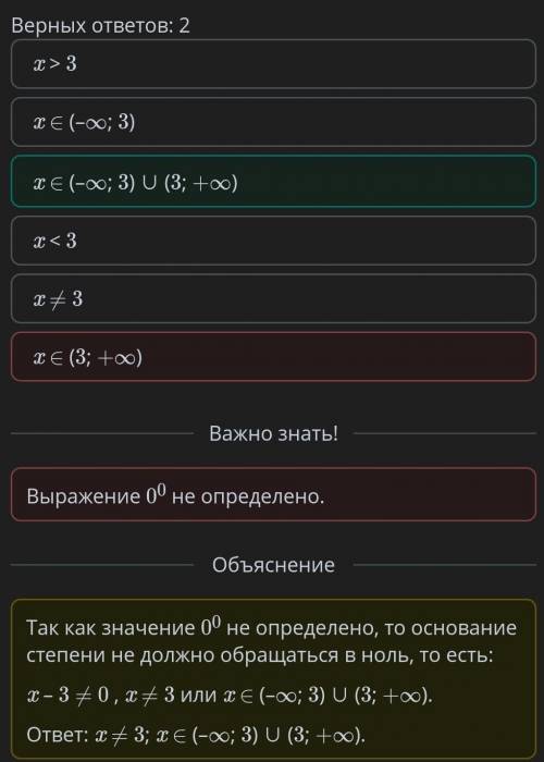 Найди допустимые значения переменных в выражении (x – 3)0.