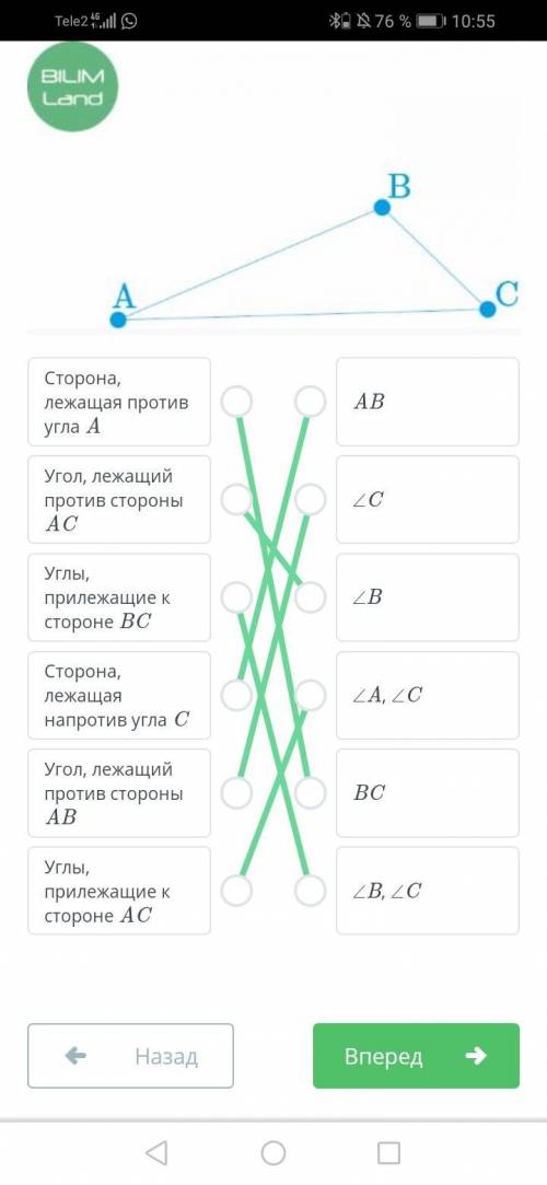 Дан треугольник ABC. Правильно соедини названия сторон и углов.