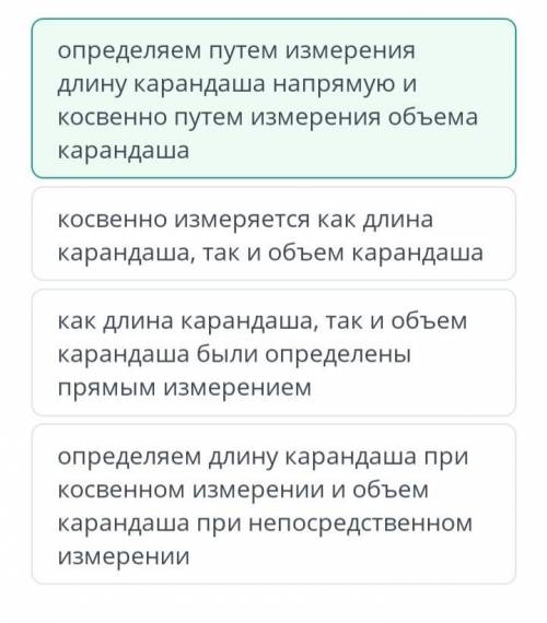 На рисунках показан опыт по определению длинны карандаша и объема карандаша. какие методы измерения