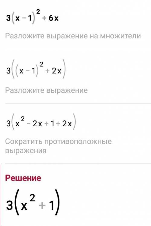 3(x-1)²+6x Заранее