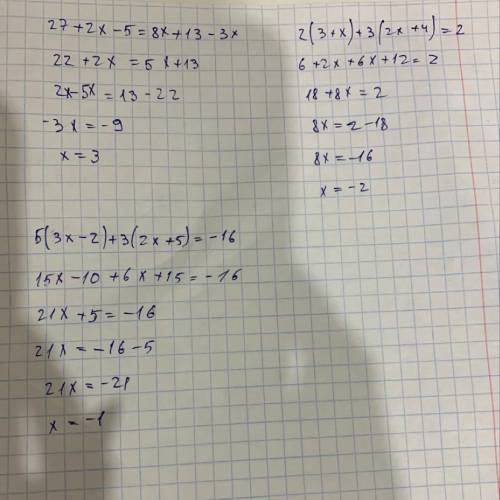 27+2х-5=8х+13-3х 2(3+х)+3(2х+4)=2 5(3х-2)+3(2х+5)=-16