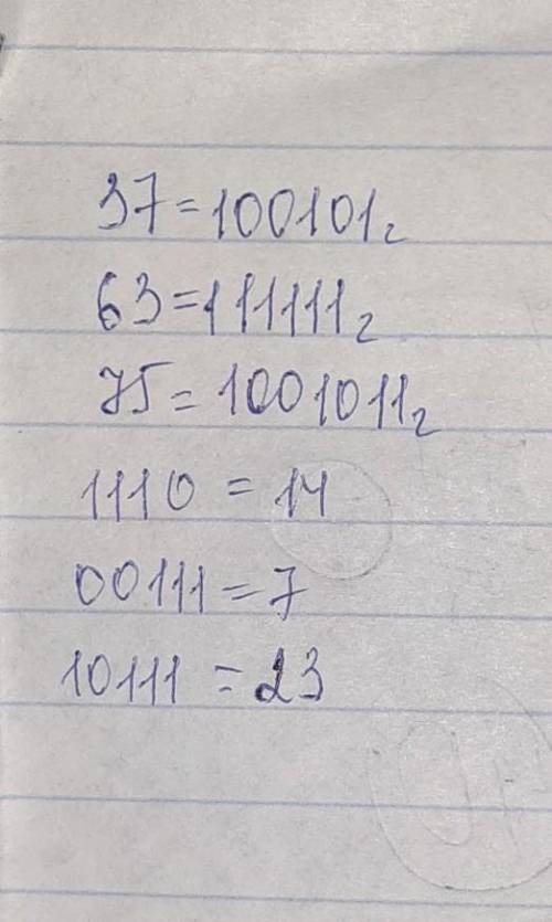 перевести из 10-ичн. в 2-ичн. числа 37, 63, 75 И наоборот из 2 в 10 числа 1110, 00111, 10111