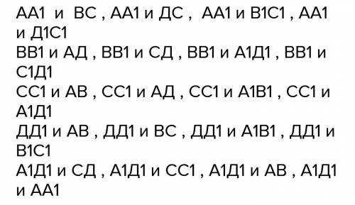 В кубе ABCDA1 B1 C1 D1 укажите прямые содержащие его ребра и пересекающие плоскость ABC