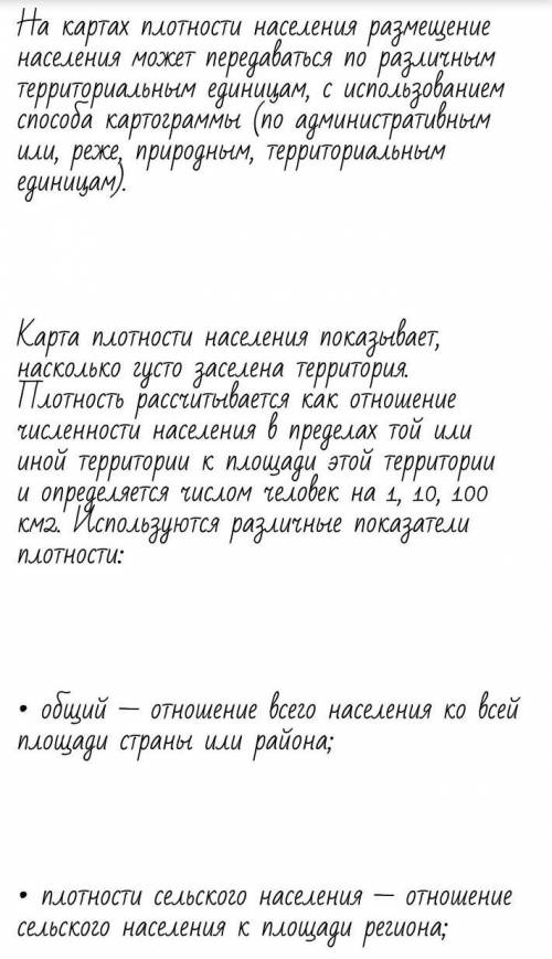 Задание: Заполните таблицу используя карту «Плотность населения». По охвату территории карта «Плотно