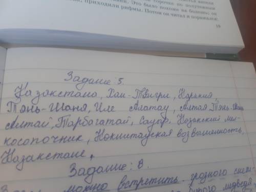 5. Выпишите собственные имена существительные, объясните их правописание,​