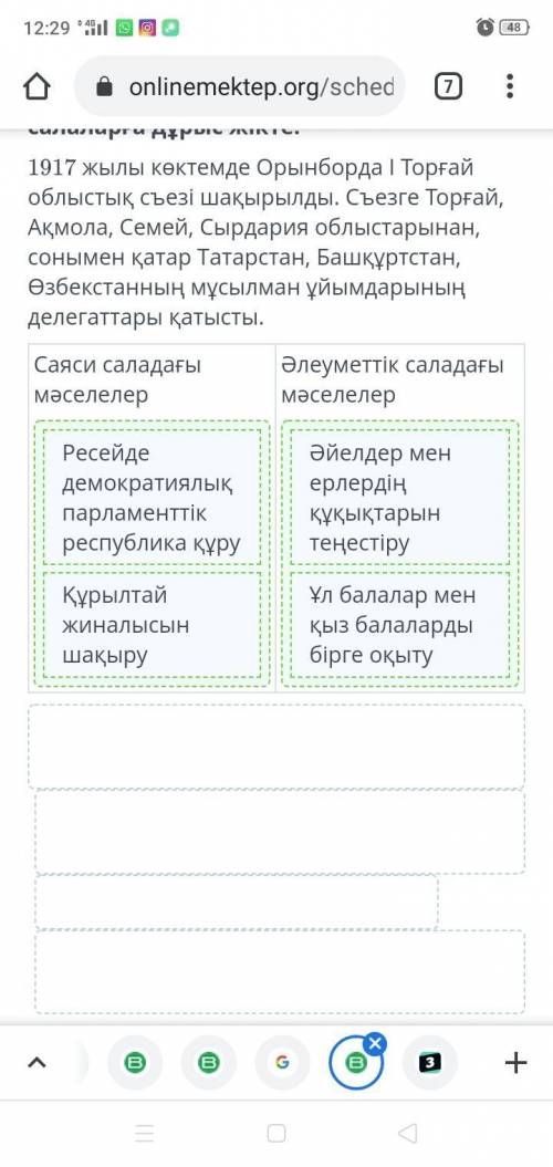 І Торғай облыстық съезінде көртерілген мәселелерді саяси және әлеуметтік салаларға дұрыс жікте. 1917