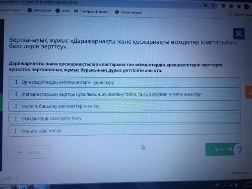 Даражарнақты және қосжарнақтылар кластарына тән өсімдіктердің ерекшеліктерін зерттеуге арналған зерт