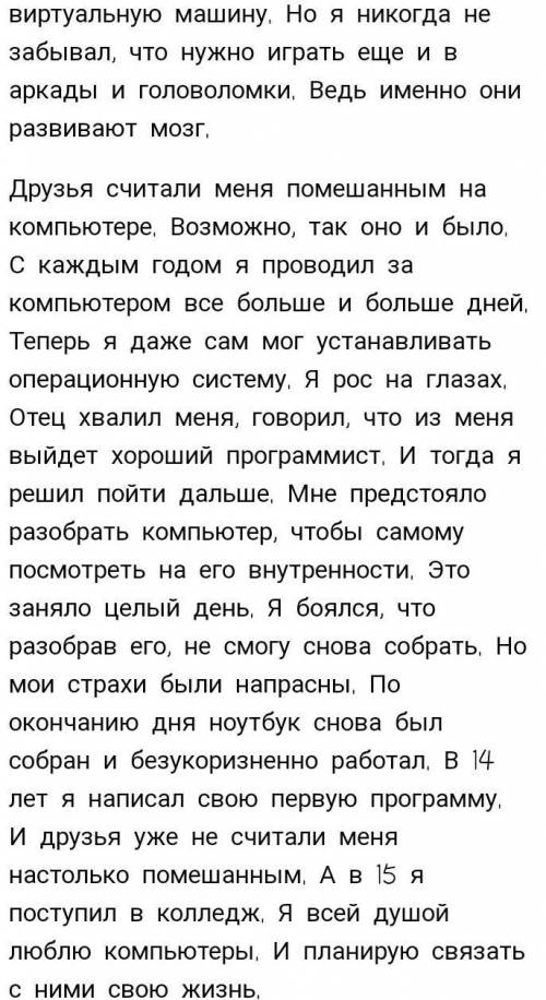 Здравствуйте ответьте на вопросы напишите рассказ на тему Я и компьютер