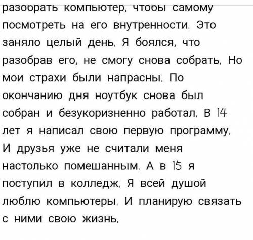 Здравствуйте ответьте на вопросы напишите рассказ на тему Я и компьютер