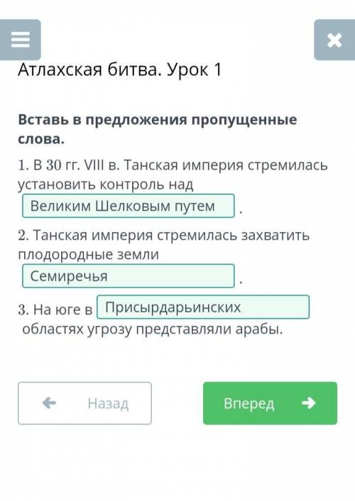 Вставь в предложения пропущенные слова.1. В 30 гг. VIII в. Танская империястремилась установитьконтр