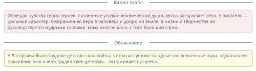 Уроки доброты в рассказе «Уроки французского»Определите, какая фраза пропущена в высказывании В. Рас