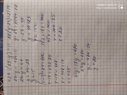 5 КЛАСС Реши уравнения:1) 484:(29-y)=112) 26*(y-23)=25743) (x-17)+24=4324) 17x + 18x =7005) 41y - 17