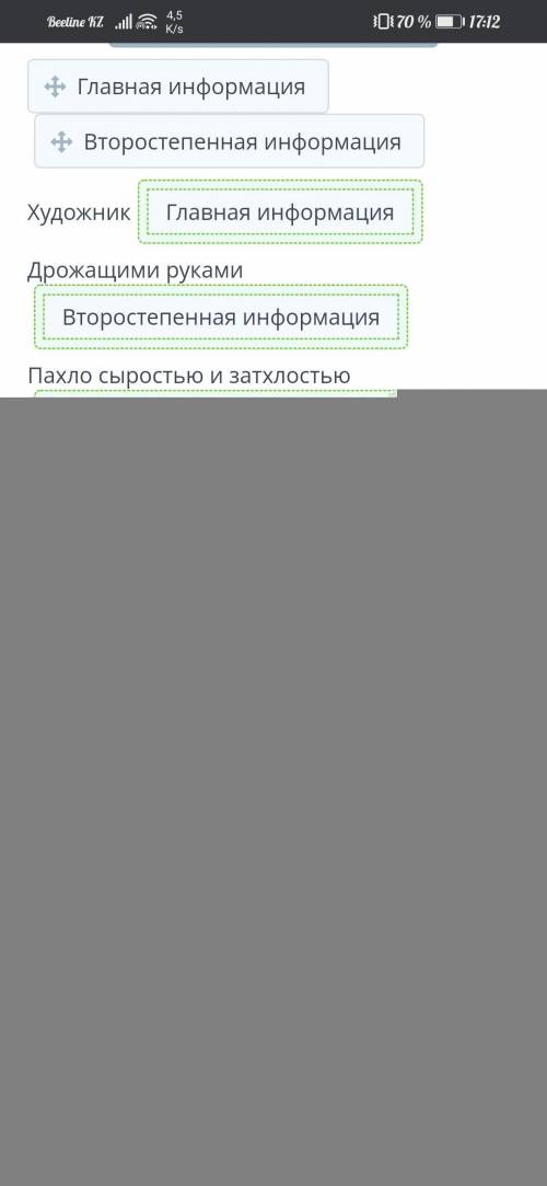 Какие из приведенных ниже слов/словосочетаний можно отнести к главной информации предложенного отрыв