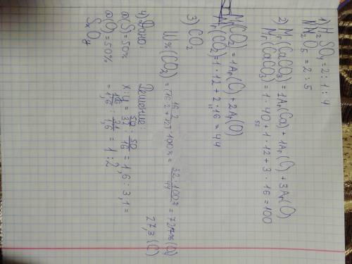 1.Определи численное соотношение атомов для молекул: H2SO4 , N2O5 ( ) 2. Определи относительную моле