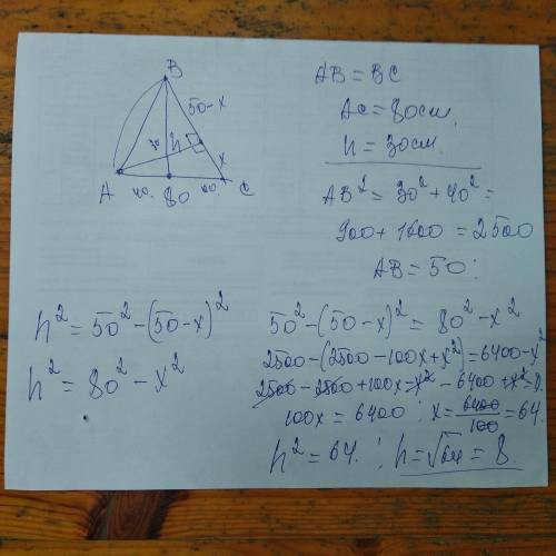 В равнобедренном треугольнике основание равно 80 см, высота 30 см. Определите высоту, опущенную на б