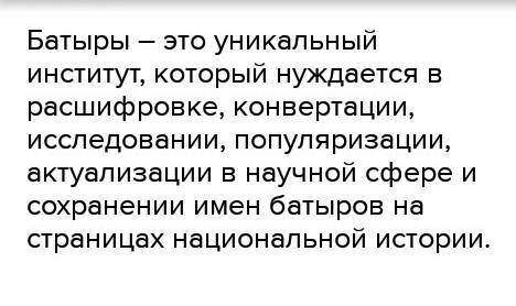 Какова роль батыров в борьбе против джунгарского нашествия