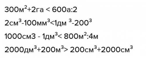 300 м2 + 2 га * 600 а: 2 2 см3 - 100 мм + 1 дм3 - 200 см1 000 см3 - 1 дм3 * 800 м2 : 4 М?2 000 дм3 +