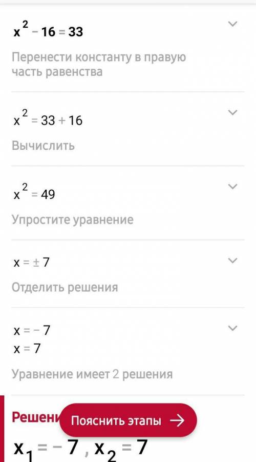 Решите уравнение x^2-16=33 если уравнение имеет болне одного корня в ответе запишите меньший из корн