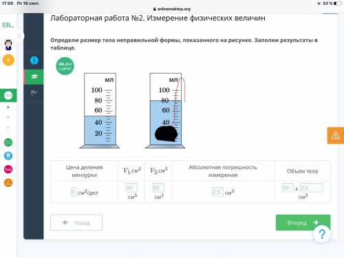 Определи размер тела неправильной формы, показанного на рисунке. Заполни результаты в таблице. Цена