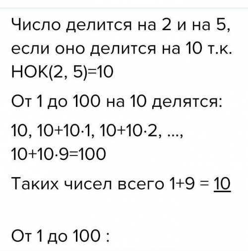 Сколько чисел от 1 до 100 делится на 2