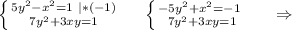 \left \{ {{5y^2-x^2=1} \ |*(-1)\atop {7y^2+3xy=1}} \right. \ \ \ \ \left \{ {{-5y^2+x^2=-1} \ \atop {7y^2+3xy=1}} \right.\ \ \ \ \Rightarrow\\