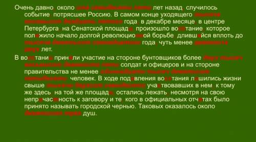 Вставьте пропущенные буквы и расставьте знаки препинания. Все числа в цифровом выражении (даже даты)