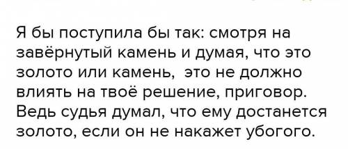 Написать эссе на тему как я поступил бы на месте судьи Шемякин суд.