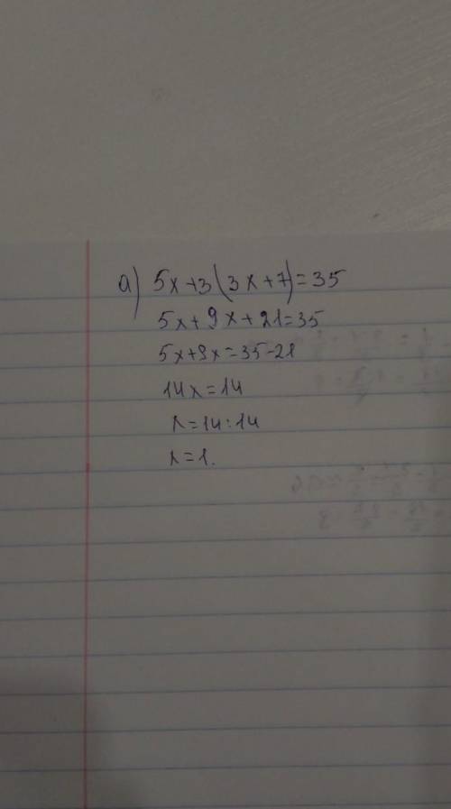 А) 5х+3(3х+7)=35 б) 8х-(7х-8)=9 в) 2х-3(2х-4)=20