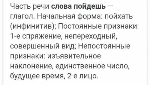 Когда в солнечное утро, летом, ПОЙДЕШЬ в лес, то на полях и траве видны алмазы. Выделенного слова сд