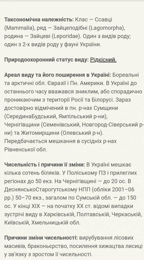 Тексономічне положення виду тварин заєць білий​