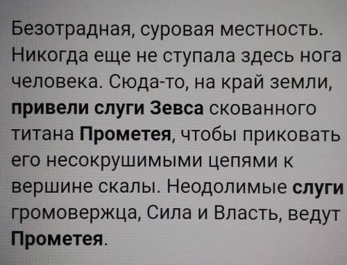 Как описано место, куда привели Прометея слуги Зевса?