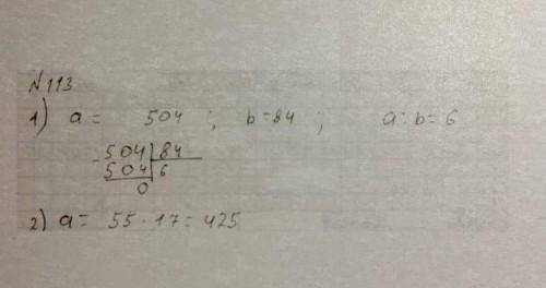 Чему равно частное от деления числа а на число b, если: 1) а = 2×2×2×3×3×7, b = 2×2×3×7;2) а = 3×5×5