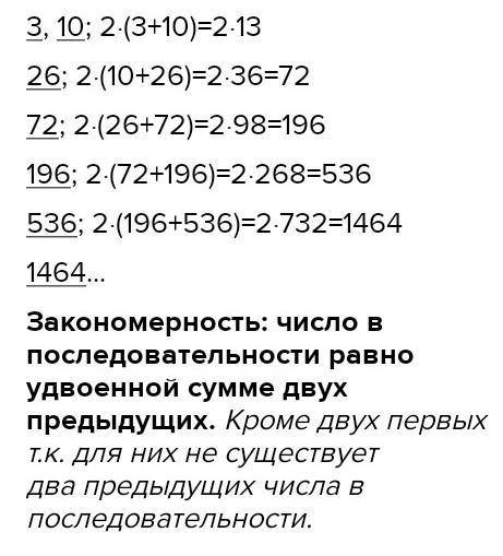 Найдите закономерность по которой составлена последовательность и вставьте недостающее число. 3, 10,