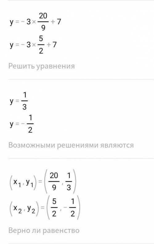 подстановки решите систему уравнений: 1) х-1=-2 у-х+3=0 2) 0,5х-1=у^2 у+3х-7=0