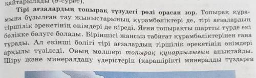 Індер! 2. Топырақ пен органикалық тау жыныстарының тірі ағзалардың қаты-суынсыз түзілуі мүмкін бе? Н