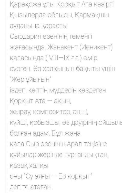 «Қорқыттың өмірге келуі» туралы мәтіннен аңызға тән қандай ерекшеліктерді байқадыңдар?