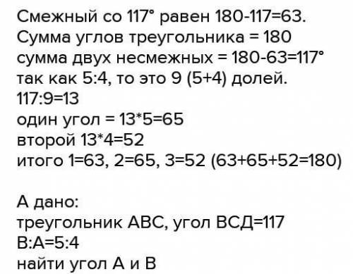 один из внешних углов треугольника равен 117 градусов э, а не смежные с ним внутренние углы относятс