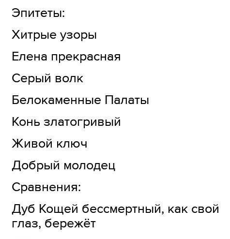 Образные определения и сравнения в сказке иван царевич и серый волк. Автор Билибин.