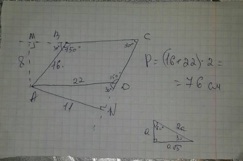 В параллелограмме ABCD проведены высоты AM и AN. Найдите периметр параллелограмма, если AM=8 см, AN=