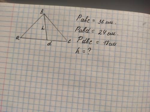 треугольник периметр которого равен 36 см делится высотой на два треугольника периметры которых равн