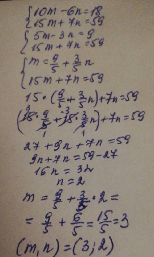 Розв'язок системи додавання{10m-6n=1815m+7n=59