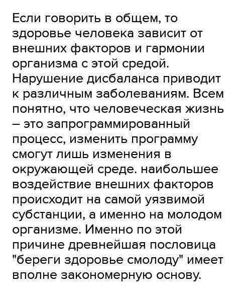 Сичинение рассуждение на тему Почему здоровье надо беречь с молоду ну или хотя бы напишите как пиш