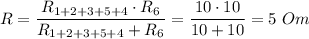 R = \dfrac{R_{1+2+3+5+4}\cdot R_6}{R_{1+2+3+5+4}+R_6} = \dfrac{10 \cdot 10}{10+10} =5 ~{Om}